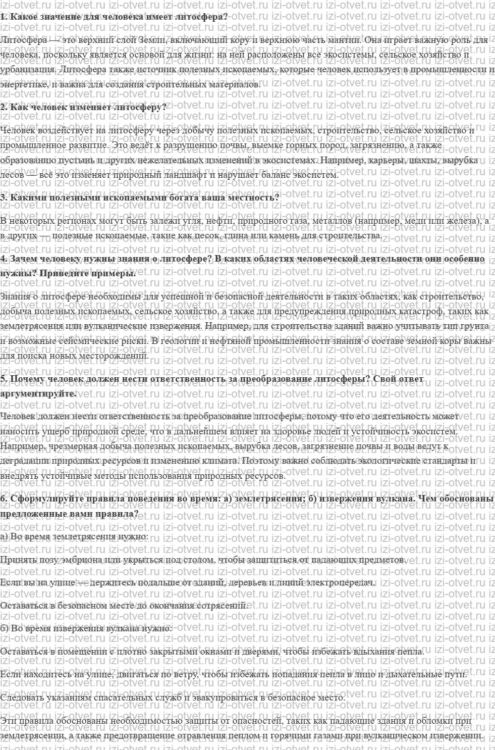 ГДЗ по географии 5-6 класс учебник Алексеев, Николина, Липкина § 27. Литосфера и человек рисунок 1