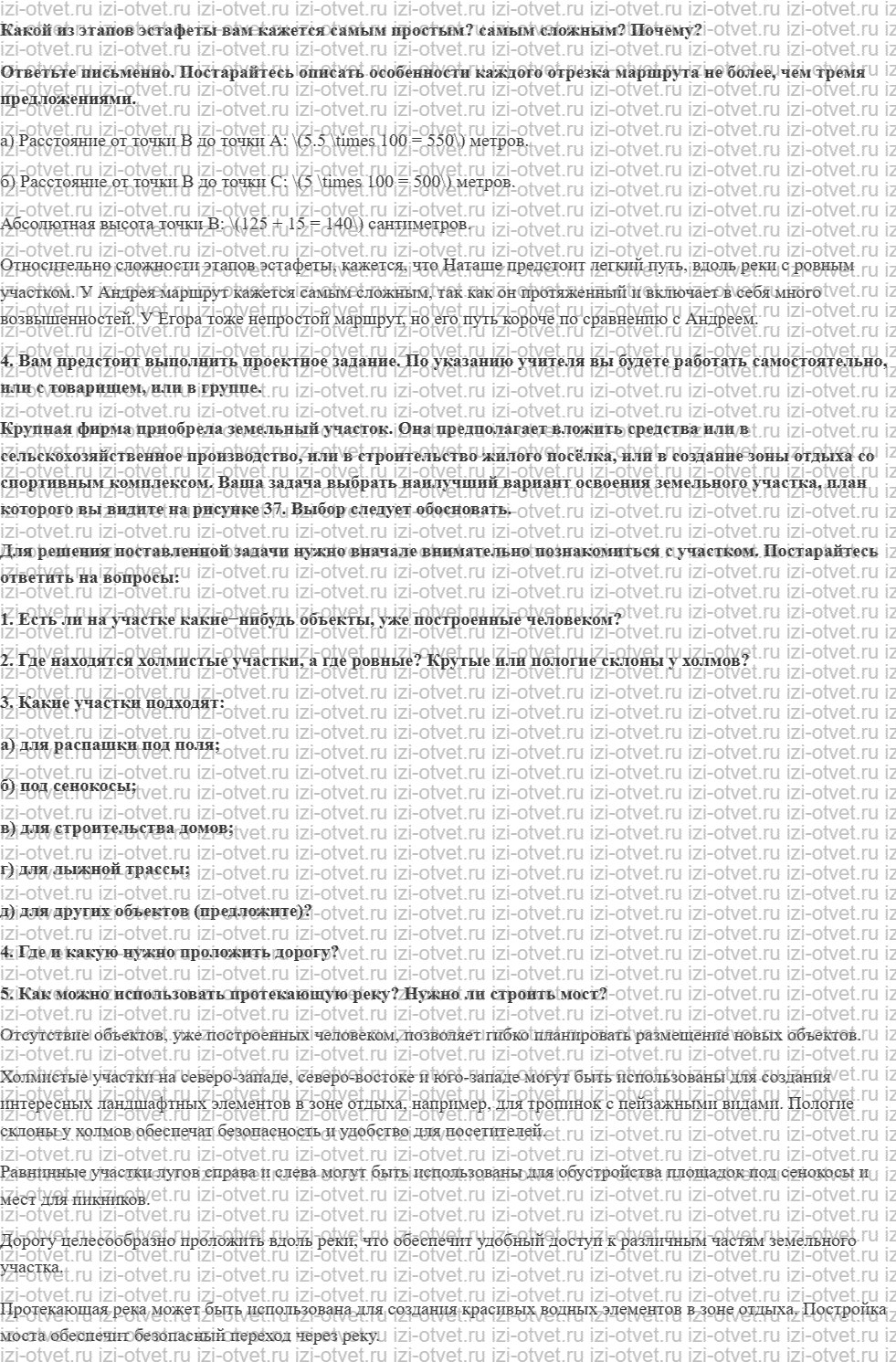 ГДЗ по географии 5-6 класс учебник Алексеев, Николина, Липкина §16. Учимся с "Полярной звездой". рисунок 2