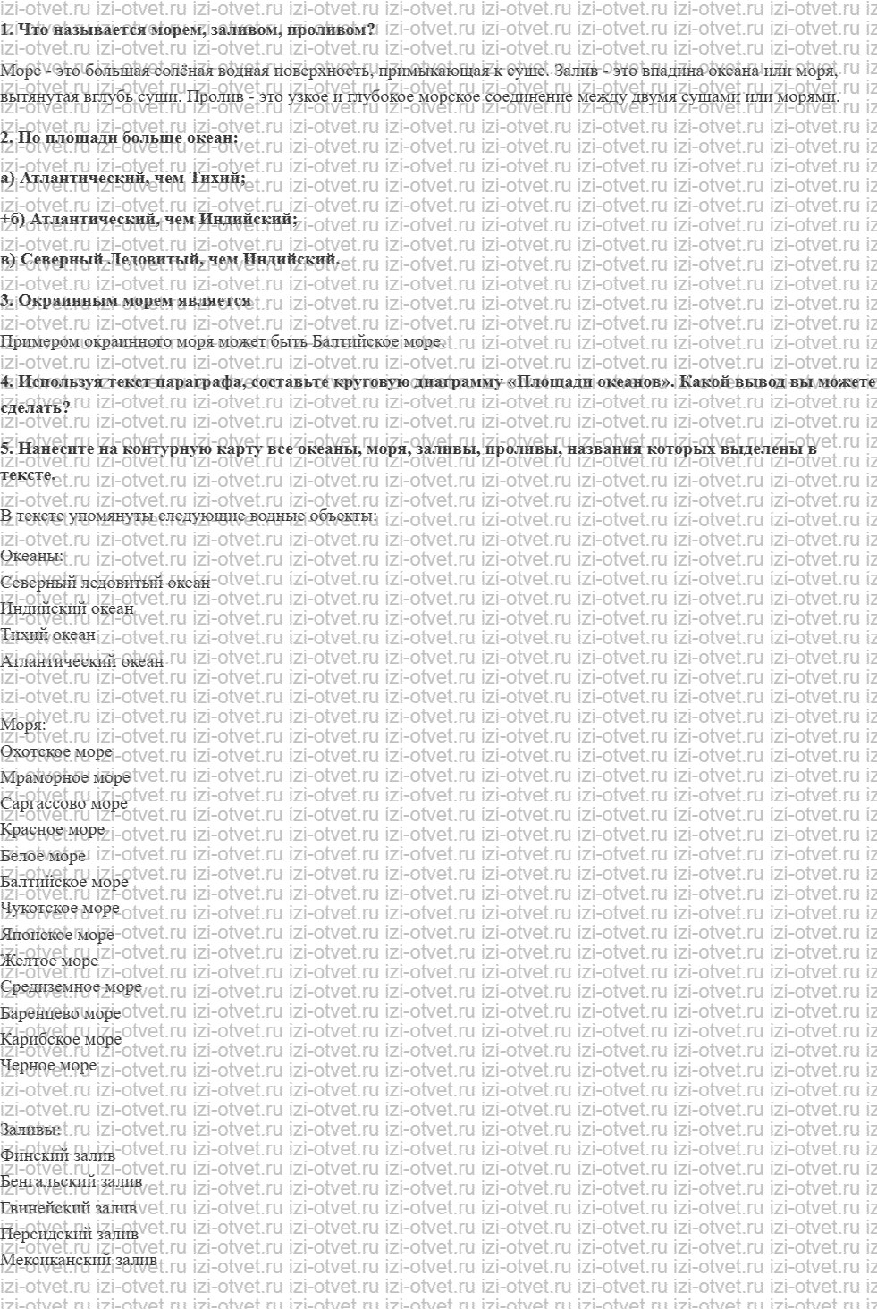 ГДЗ по географии 5-6 класс учебник Алексеев, Николина, Липкина § 29. Мировой океан (1) рисунок 1