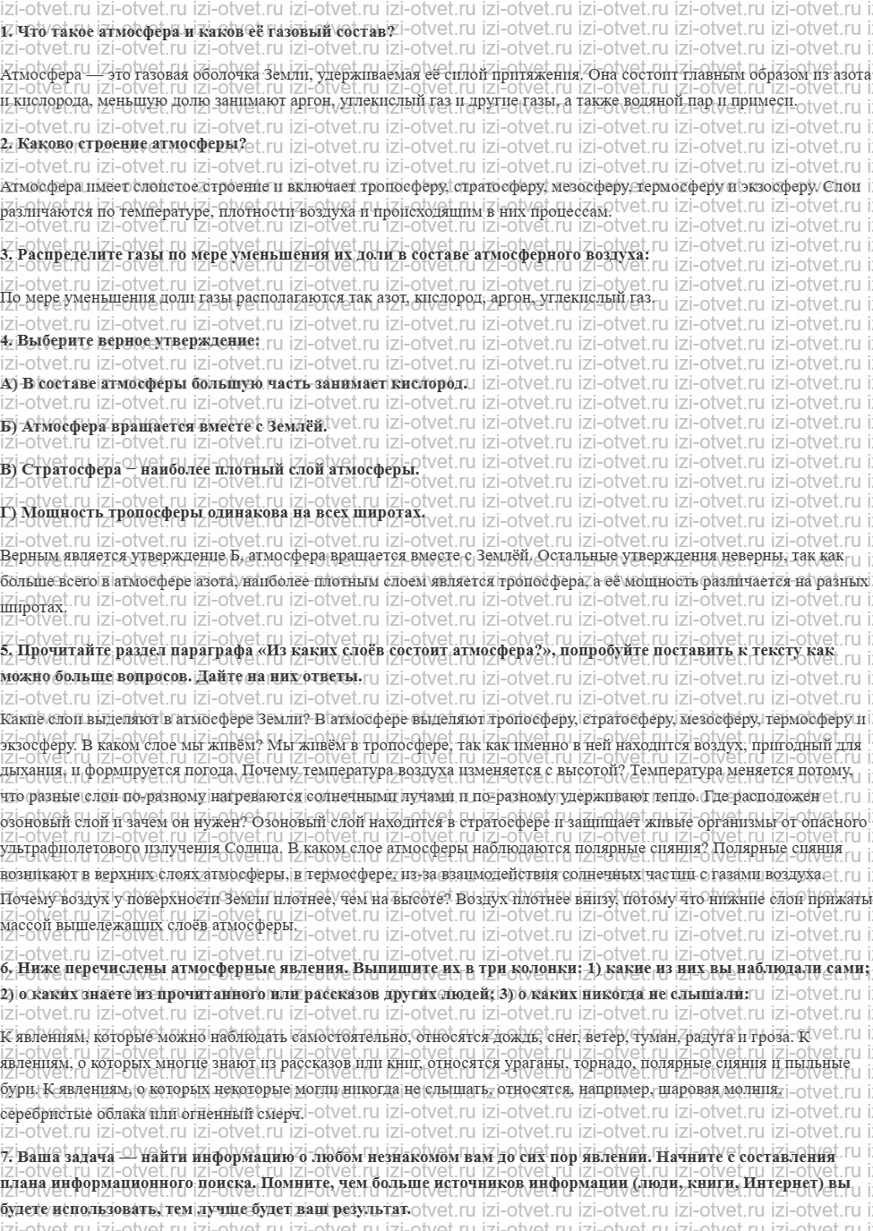 ГДЗ по географии 5-6 класс учебник Алексеев, Николина, Липкина § 38. Состав и строение атмосферы рисунок 1