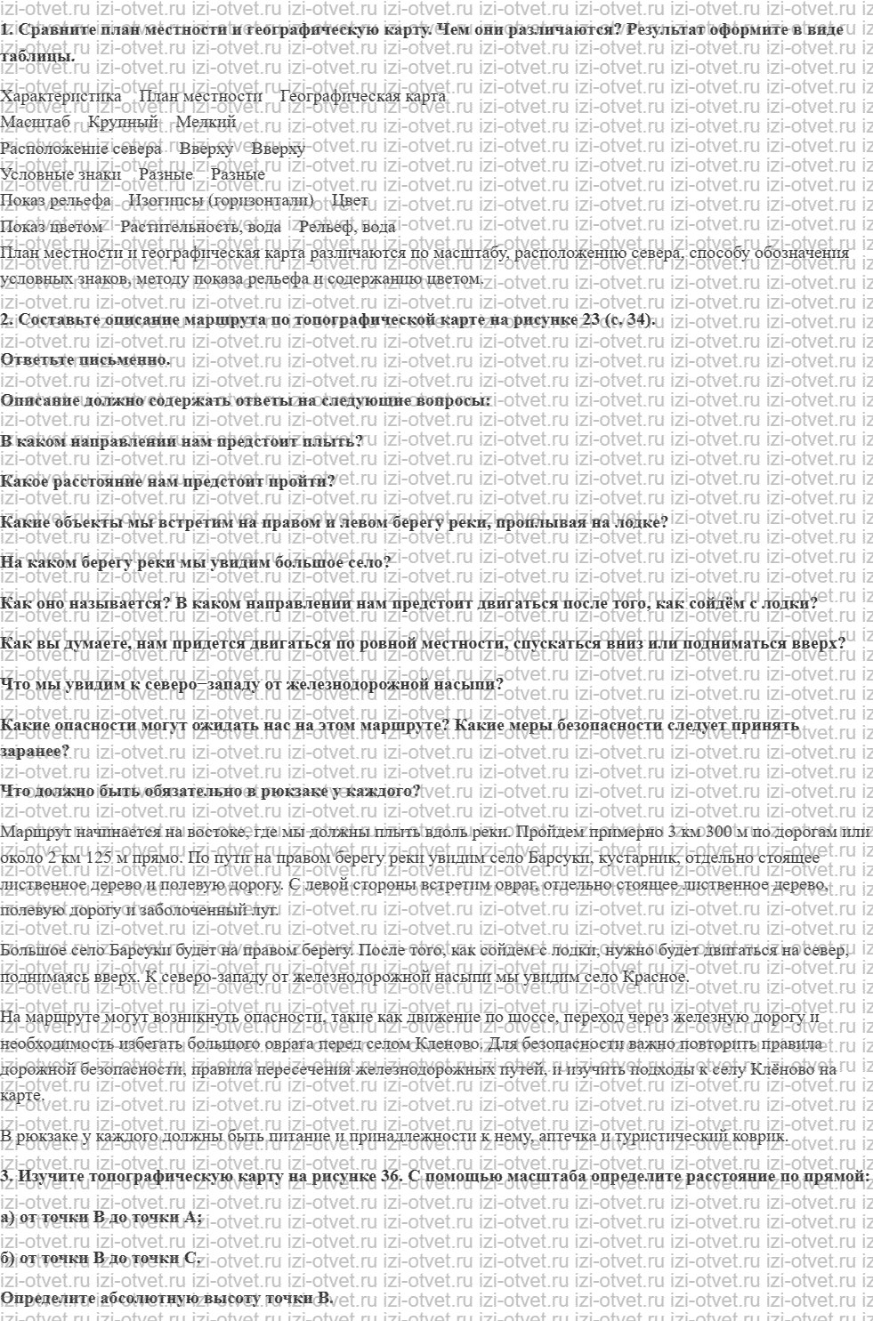 ГДЗ по географии 5-6 класс учебник Алексеев, Николина, Липкина §16. Учимся с "Полярной звездой". рисунок 1