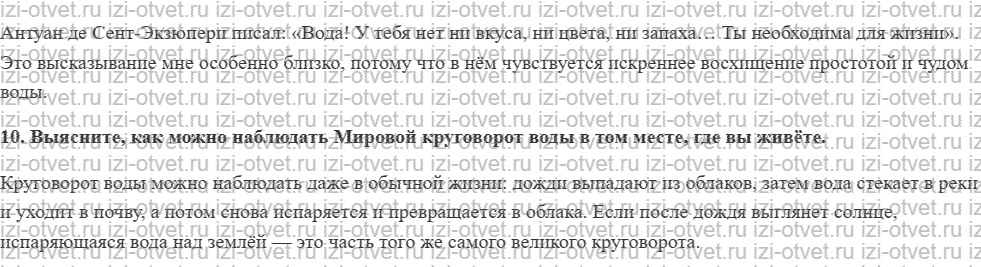 ГДЗ по географии 5-6 класс учебник Алексеев, Николина, Липкина § 28. Состав и строение гидросферы рисунок 2