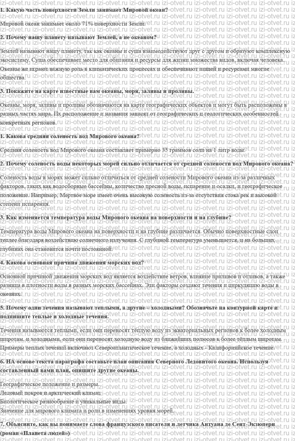 ГДЗ по географии 6 класс учебник Летягин § 30. Воды Мирового океана рисунок 1