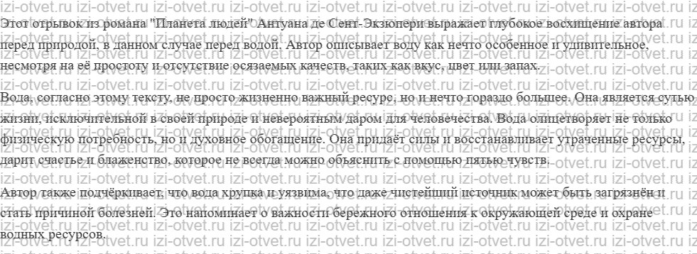 ГДЗ по географии 6 класс учебник Летягин § 30. Воды Мирового океана рисунок 2