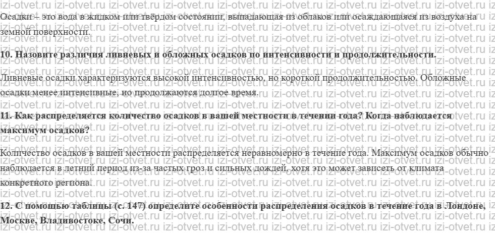 ГДЗ по географии 6 класс учебник Летягин § 27–28. Вода в атмосфере рисунок 2
