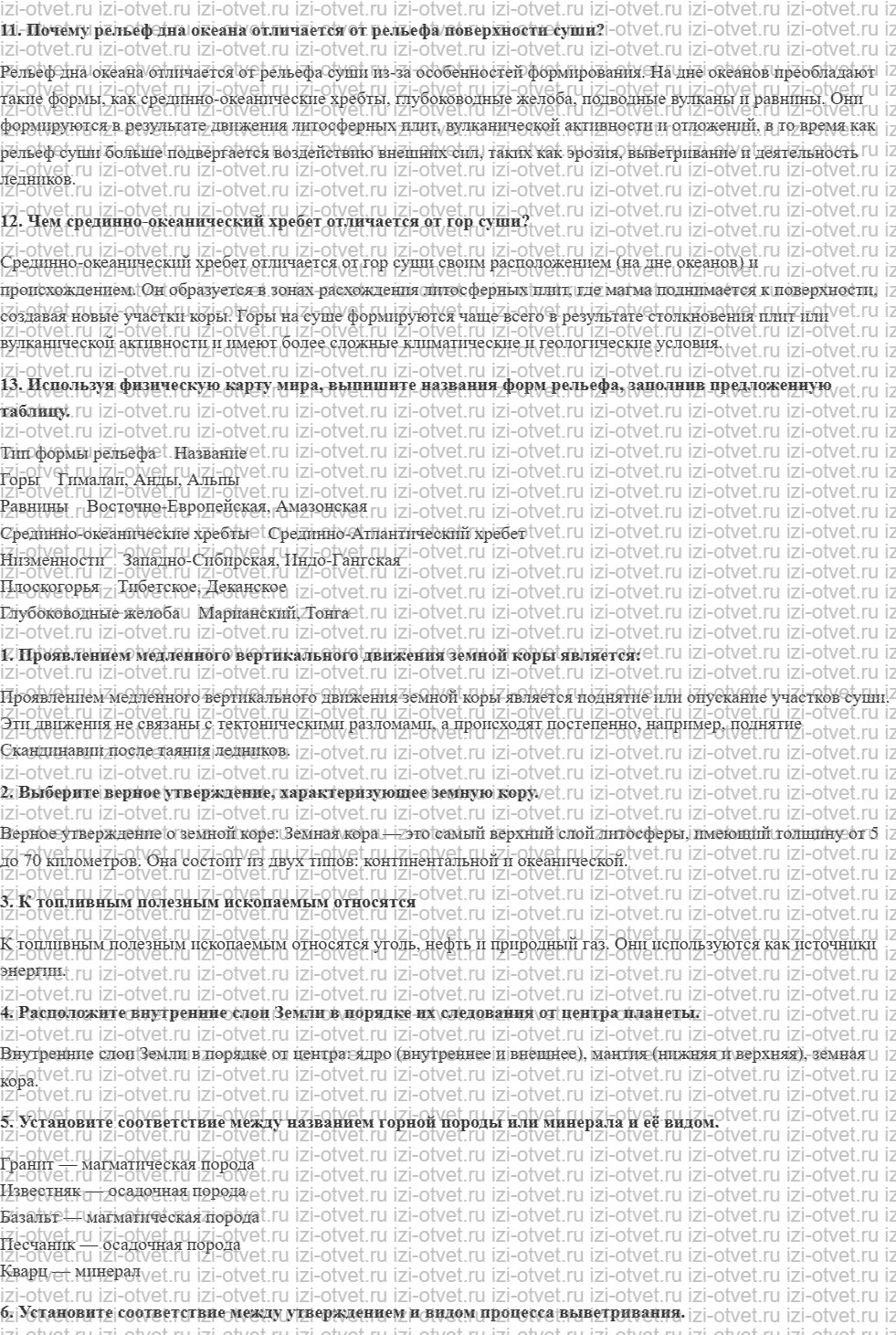 ГДЗ по географии 6 класс учебник Домогацких, Алексеевский § 14. Рельеф суши и дна Мирового океана рисунок 2