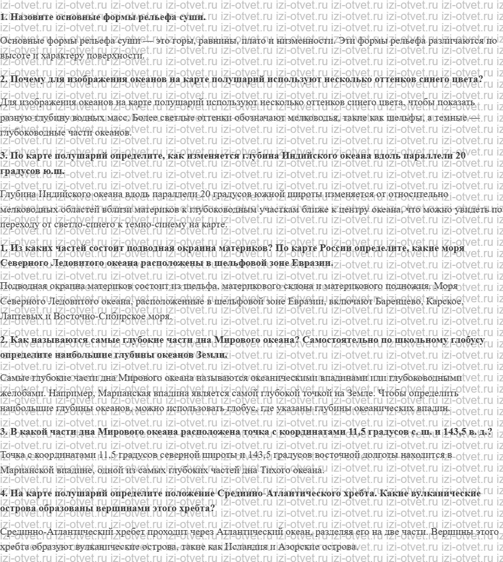 ГДЗ по географии 6 класс учебник Летягин § 23. Рельеф дна Мирового океана рисунок 1