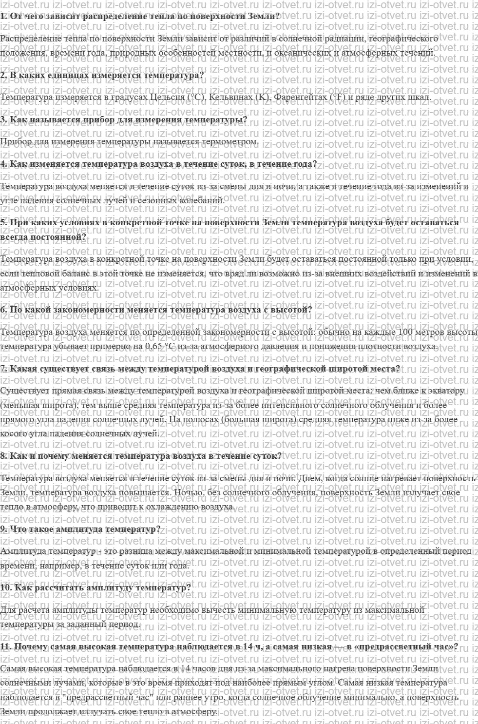 ГДЗ по географии 6 класс учебник Домогацких, Алексеевский § 16. Температура воздуха рисунок 1
