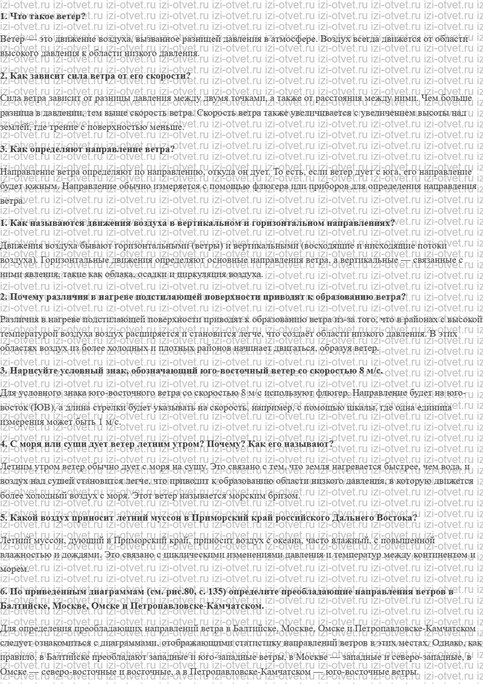 ГДЗ по географии 6 класс учебник Летягин § 26. Движение воздуха рисунок 1