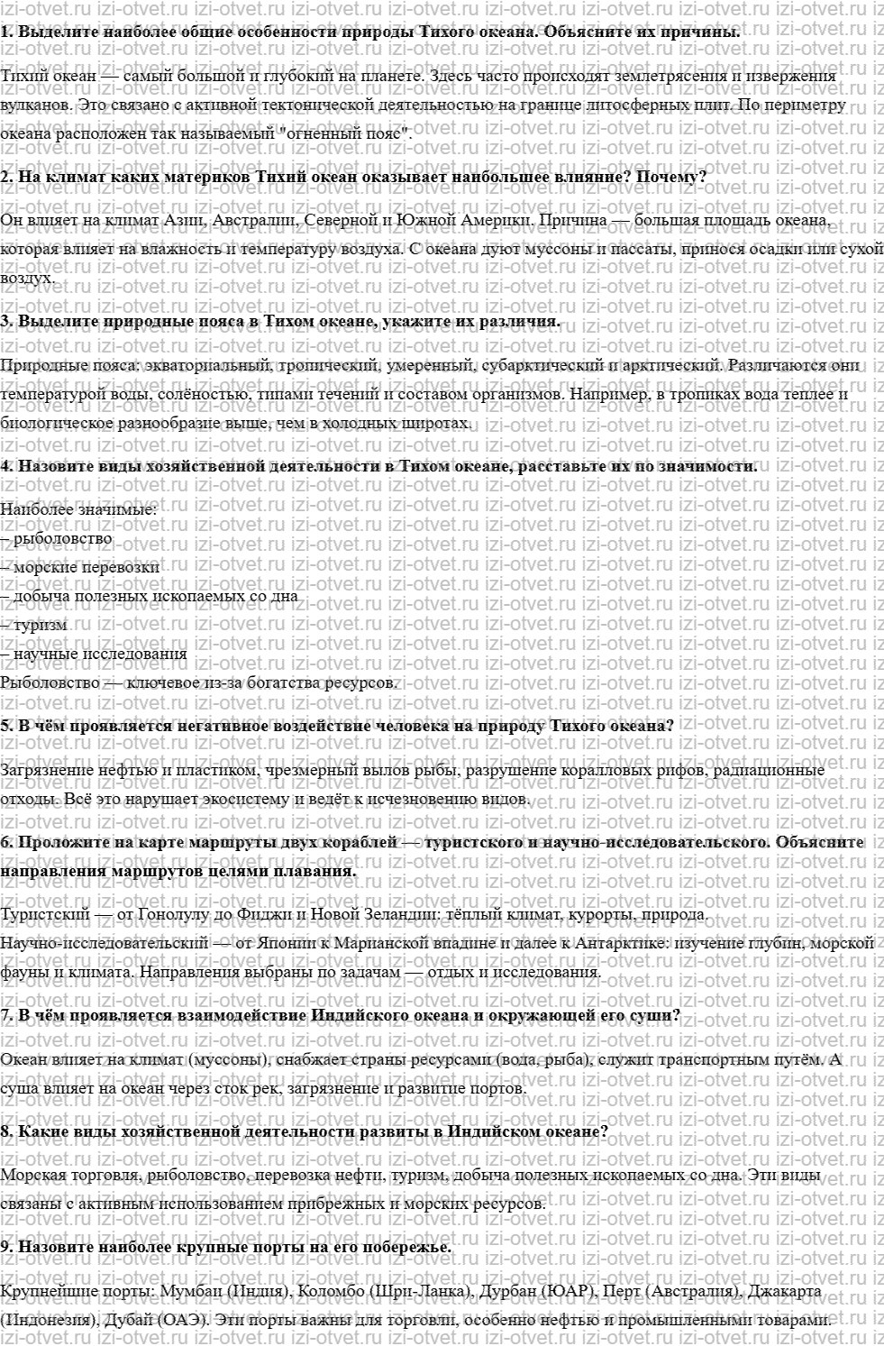 ГДЗ по географии 7 класс учебник Душина, Коринская, Щенев  § 40. Тихий и Индийский океаны рисунок 1