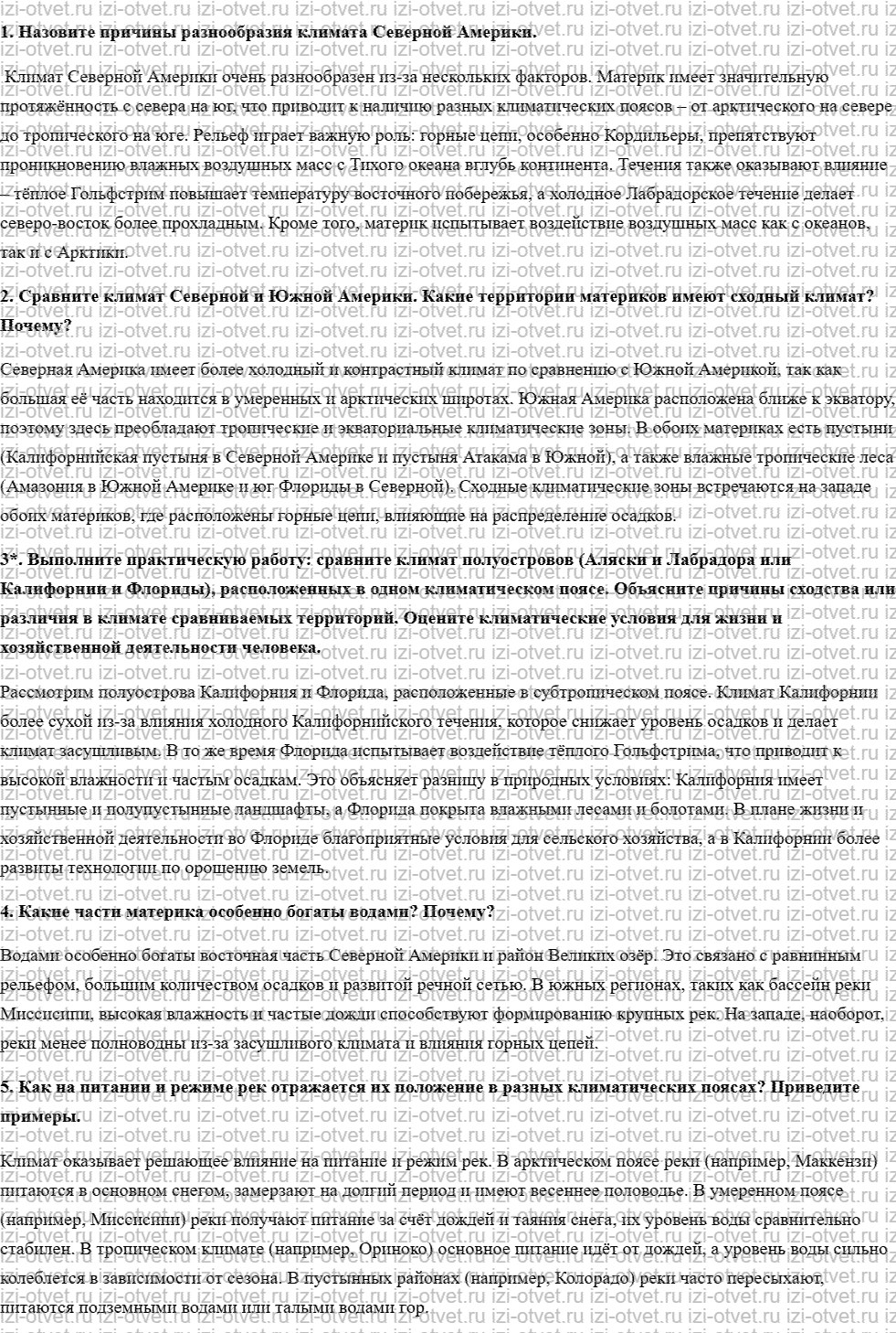 ГДЗ по географии 7 класс учебник Душина, Коринская, Щенев  § 44. Климат. Внутренние воды рисунок 1