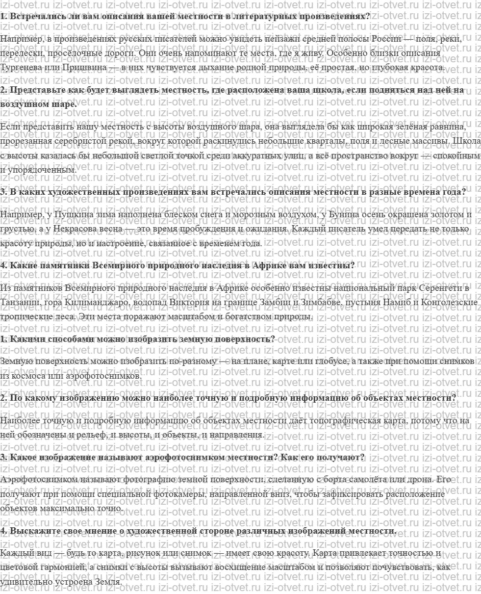 ГДЗ по географии 6 класс учебник Летягин  § 7. Виды изображения поверхности Земли рисунок 1