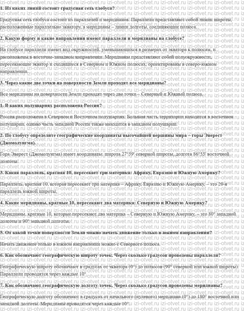 ГДЗ по географии 6 класс учебник Летягин § 14–15. Географические координаты рисунок 1