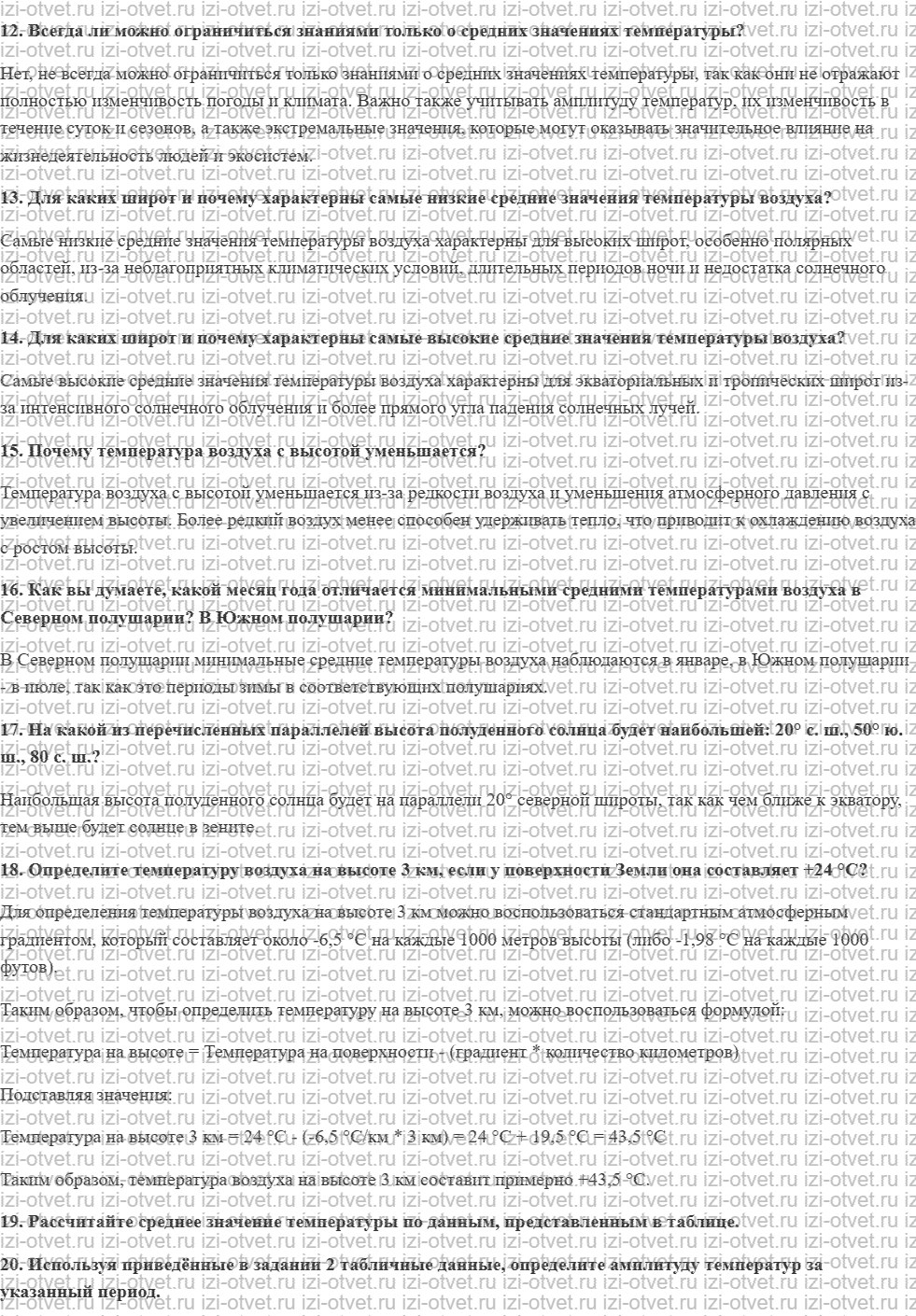 ГДЗ по географии 6 класс учебник Домогацких, Алексеевский § 16. Температура воздуха рисунок 2