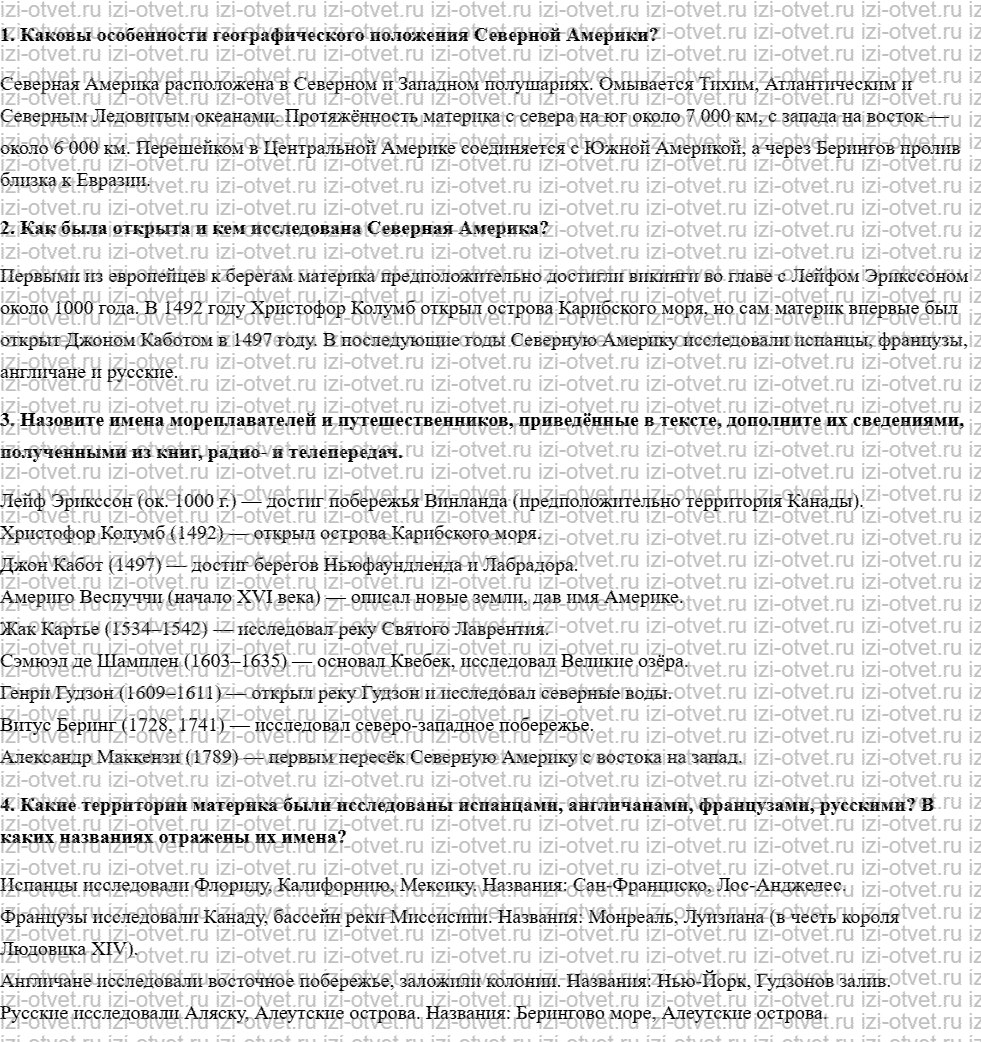 ГДЗ по географии 7 класс учебник Душина, Коринская, Щенев  § 42. Географическое положение. История открытия и исследования рисунок 1