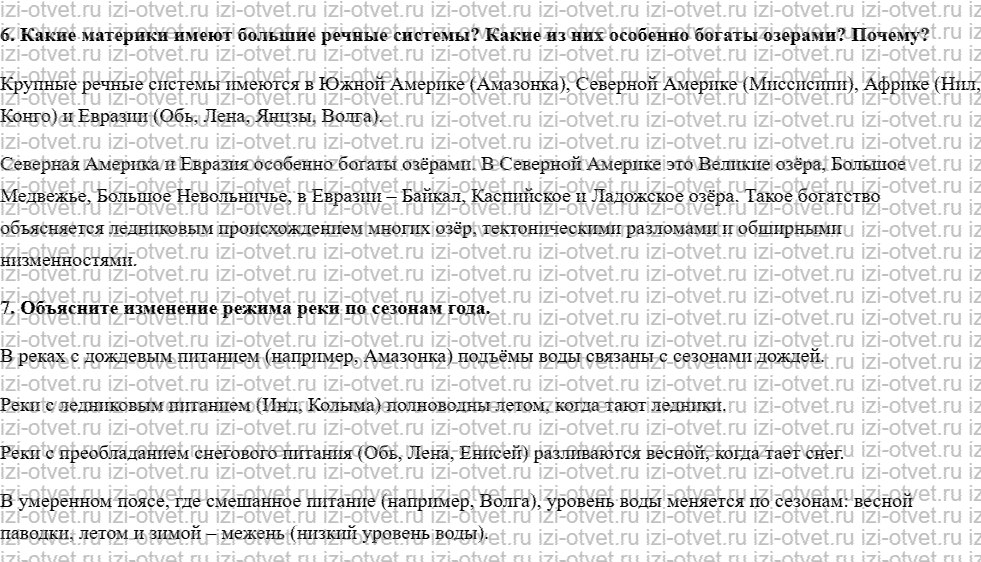 ГДЗ по географии 7 класс учебник Душина, Смоктунович  § 16. Воды суши. Закономерности их питания и режима рисунок 2