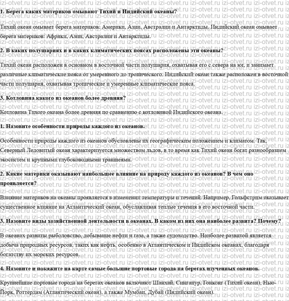 ГДЗ по географии 7 класс учебник Душина, Смоктунович  § 23. Природа Тихого и Индийского океанов. Виды хозяйственной деятельности в океанах рисунок 1