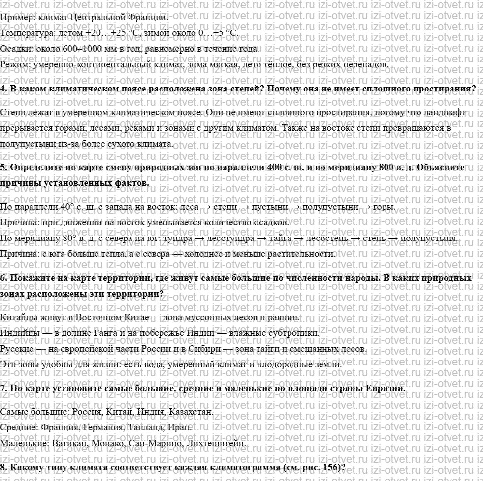 ГДЗ по географии 7 класс учебник Душина, Смоктунович  § 42. Основные черты природы Евразии. Население материка рисунок 2