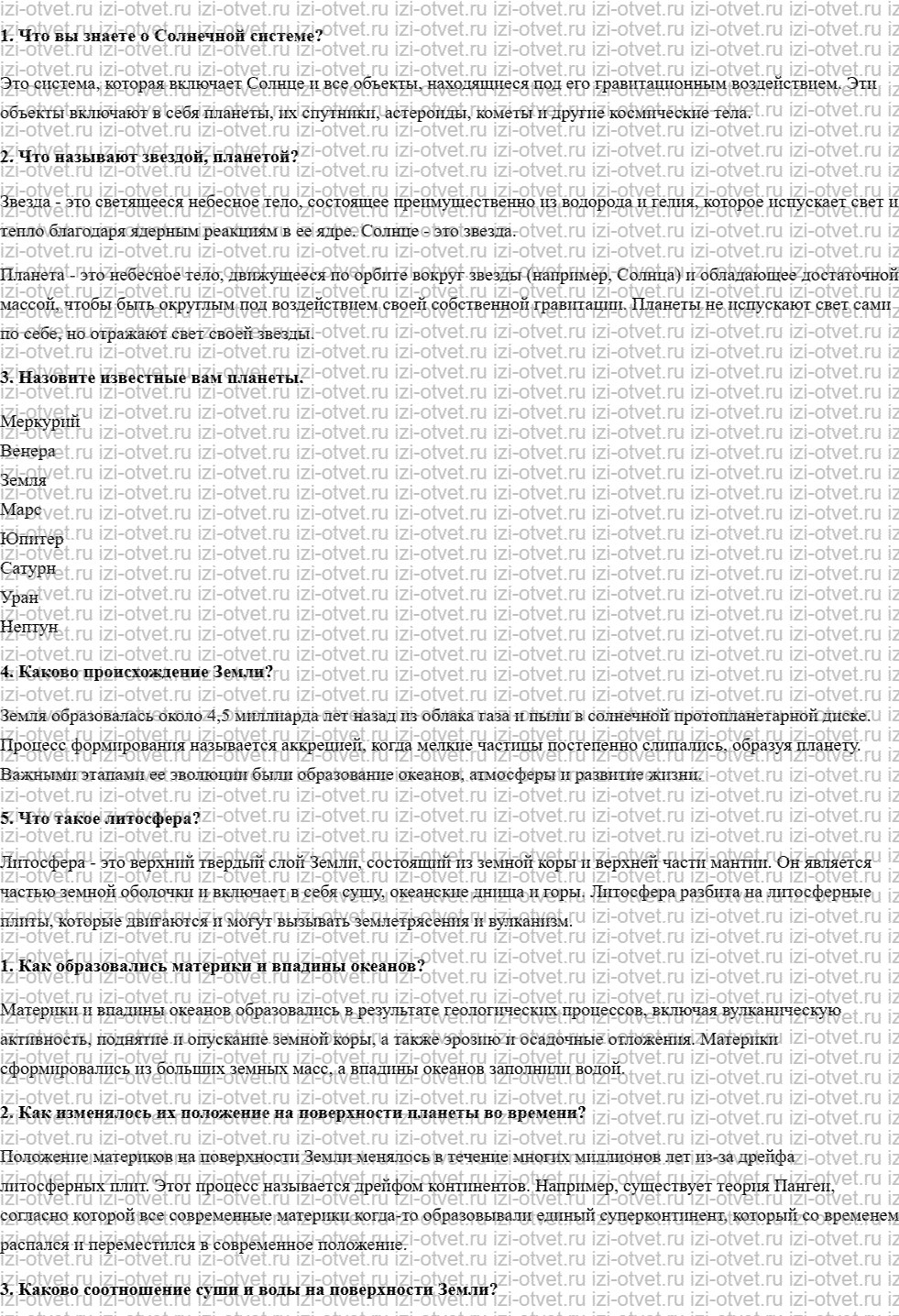 ГДЗ по географии 7 класс учебник Душина, Смоктунович  § 2. Происхождение материков и впадин океанов рисунок 1