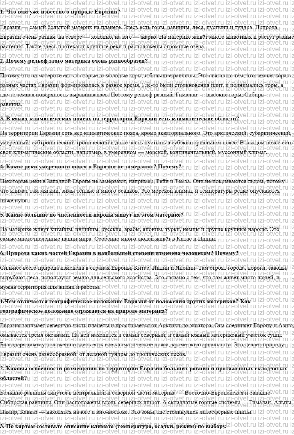 ГДЗ по географии 7 класс учебник Душина, Смоктунович  § 42. Основные черты природы Евразии. Население материка рисунок 1