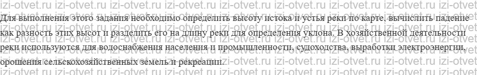 ГДЗ по географии 8 класс учебник Пятунин, Таможняя  § 23. Состав внутренних вод. Реки, их зависимость от рельефа рисунок 2