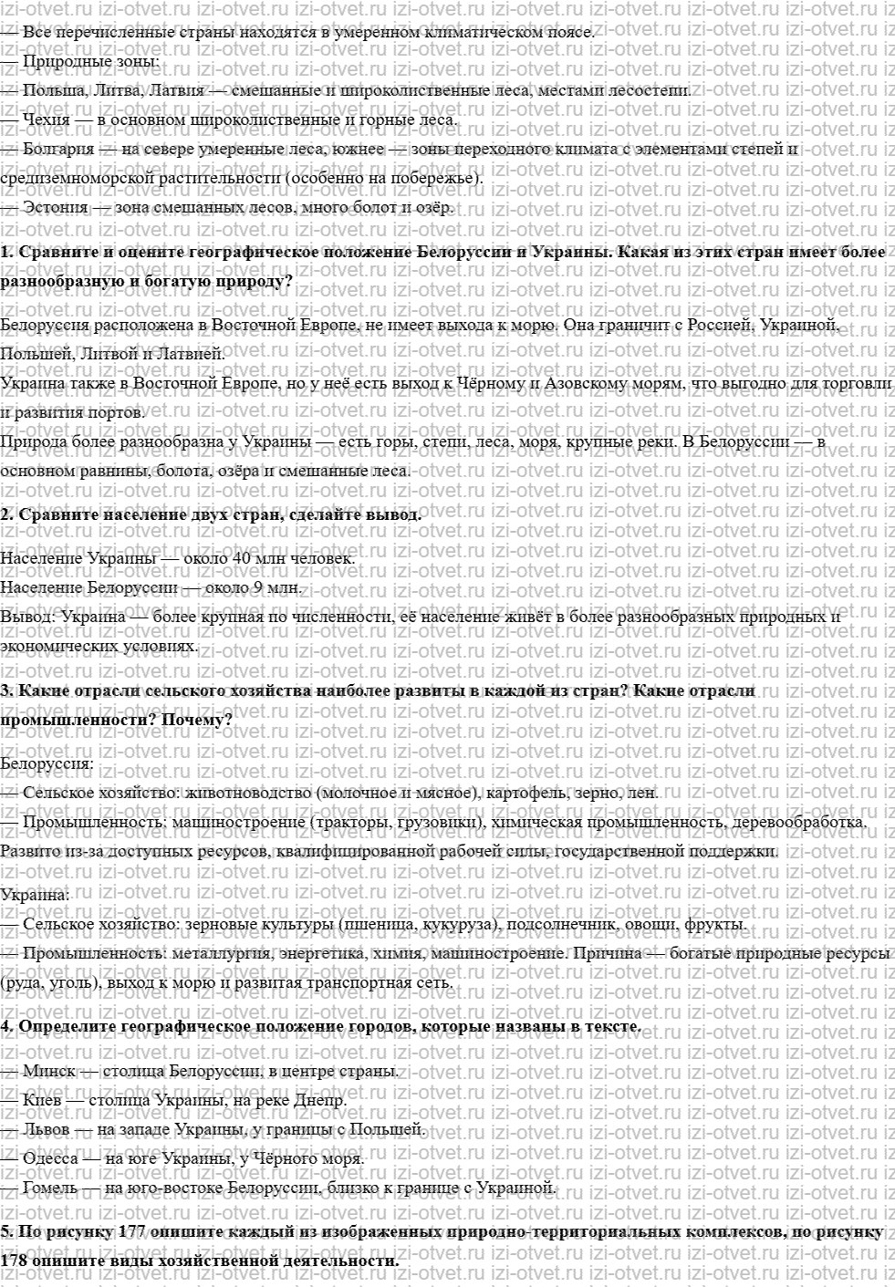 ГДЗ по географии 7 класс учебник Душина, Смоктунович  § 45. Страны Центральной и Восточной Европы рисунок 3