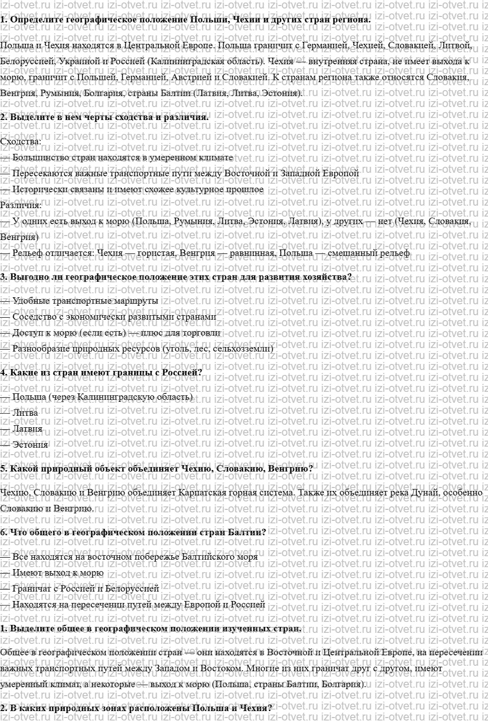 ГДЗ по географии 7 класс учебник Душина, Смоктунович  § 45. Страны Центральной и Восточной Европы рисунок 1
