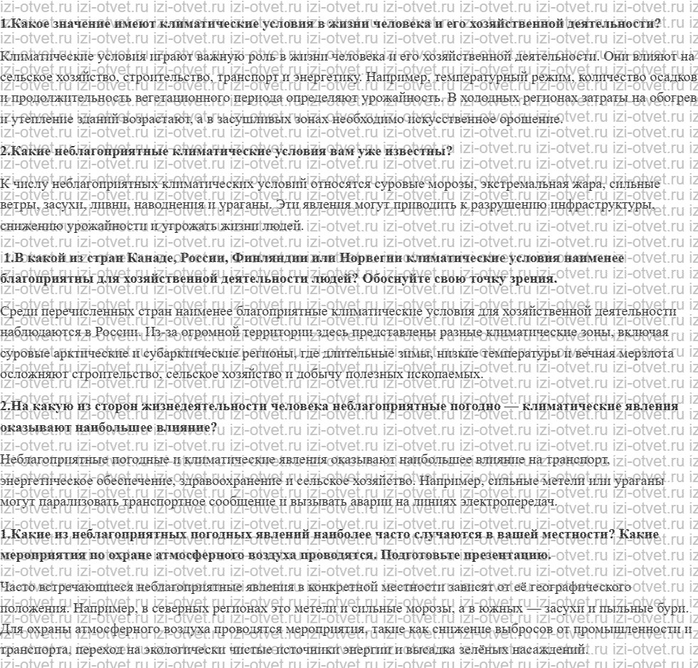 ГДЗ по географии 8 класс учебник Пятунин, Таможняя  § 22. Климат и человек рисунок 1