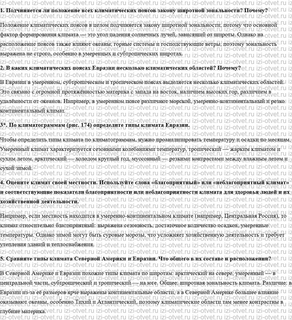 ГДЗ по географии 7 класс учебник Душина, Коринская, Щенев  § 50. Климат рисунок 1