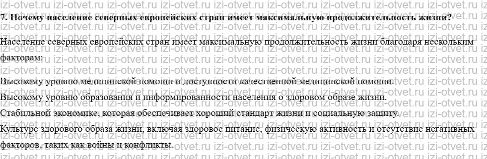 ГДЗ по географии 7 класс учебник Душина, Смоктунович  § 5. Расселение людей. Численность населения Земли рисунок 2