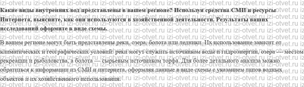 ГДЗ по географии 8 класс учебник Пятунин, Таможняя  § 25. Озера. Болота. Ледники. Подземные воды рисунок 2