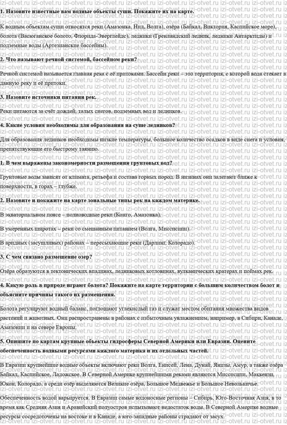 ГДЗ по географии 7 класс учебник Душина, Смоктунович  § 16. Воды суши. Закономерности их питания и режима рисунок 1