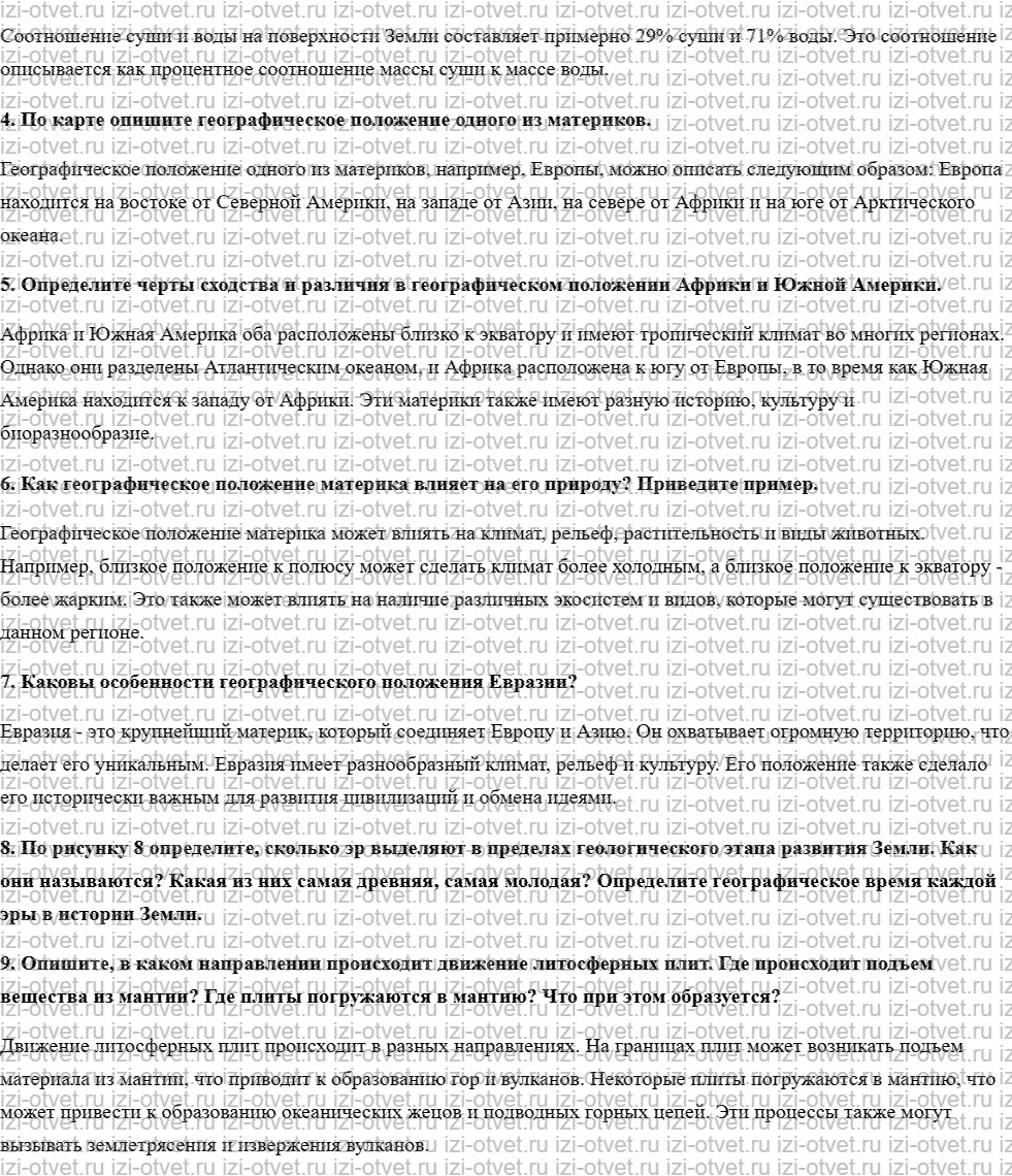 ГДЗ по географии 7 класс учебник Душина, Смоктунович  § 2. Происхождение материков и впадин океанов рисунок 2