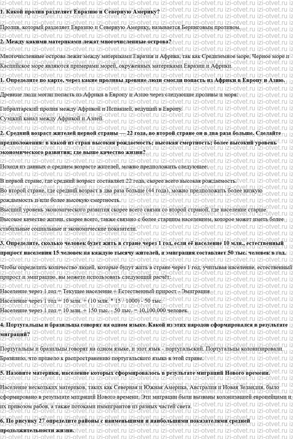 ГДЗ по географии 7 класс учебник Душина, Смоктунович  § 5. Расселение людей. Численность населения Земли рисунок 1