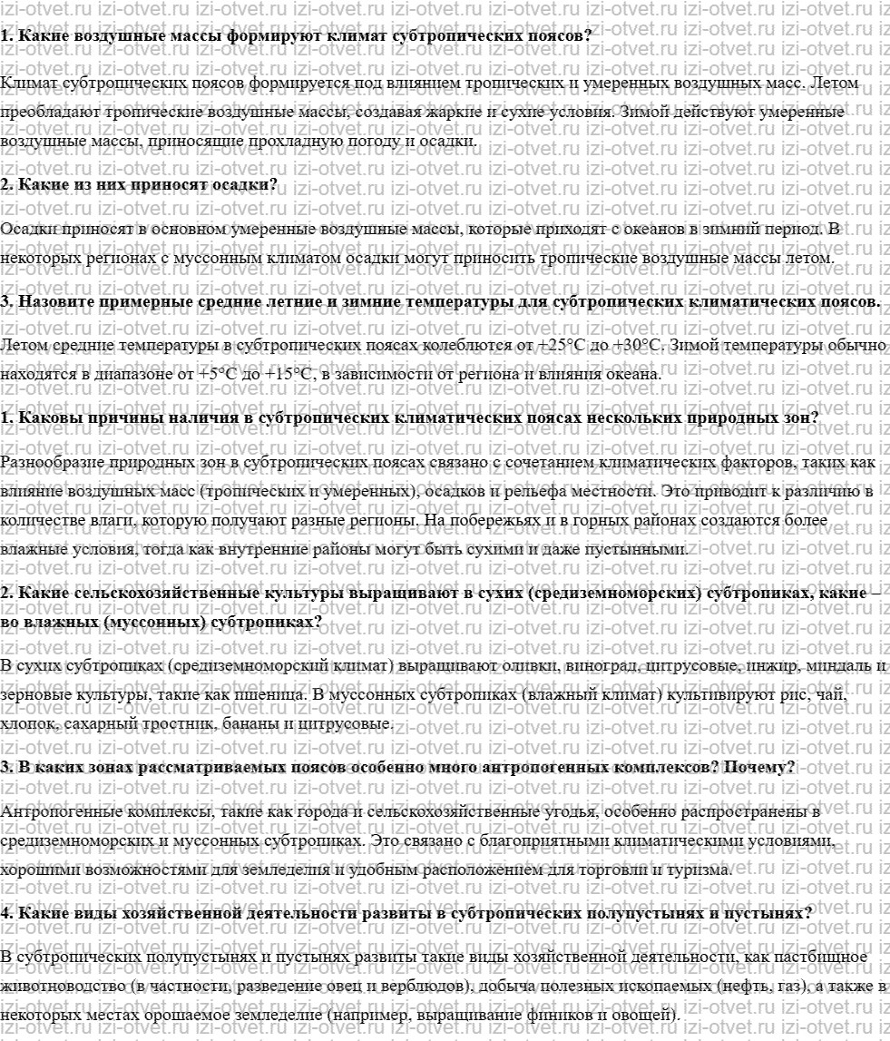 ГДЗ по географии 7 класс учебник Душина, Смоктунович  § 19. Природные зоны субтропических поясов рисунок 1