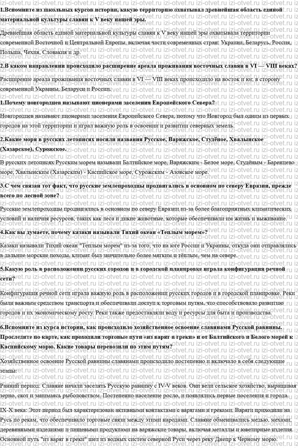ГДЗ по географии 8 класс учебник Пятунин, Таможняя  § 9. Заселение и освоение территории России в IX–XVII веках рисунок 1