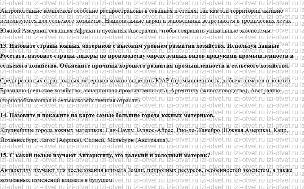 ГДЗ по географии 7 класс учебник Душина, Смоктунович  § 38. Особенности природы (Антарктида)  1. Определите географическое положение Антарк рисунок 4