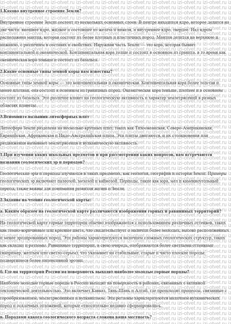ГДЗ по географии 8 класс учебник Пятунин, Таможняя § 13. Особенности рельефа как результат геологической истории формирования территории рисунок 1