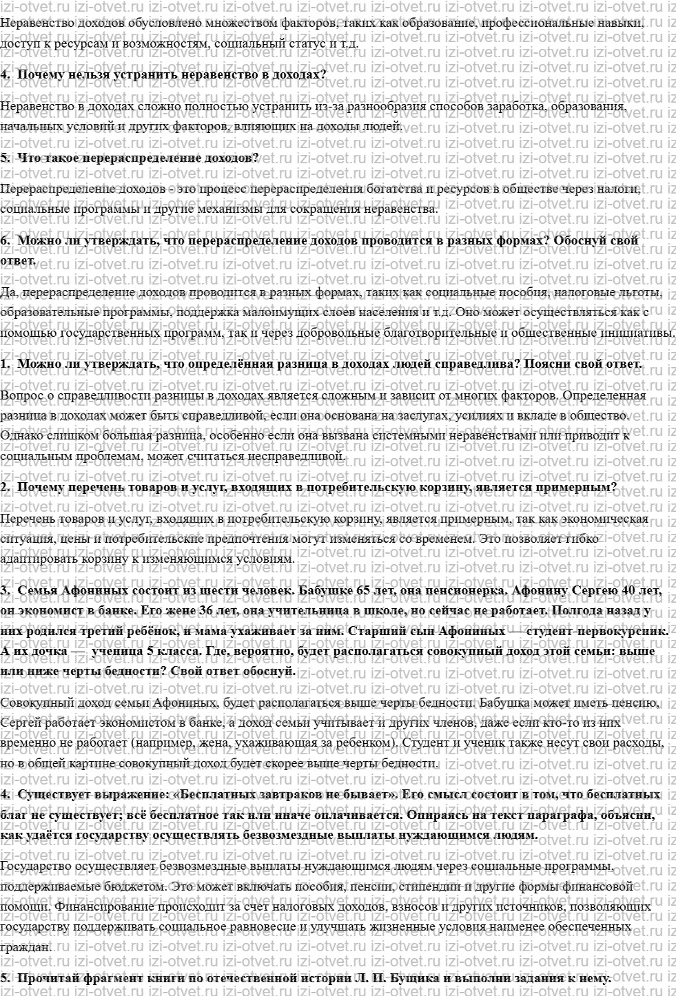 ГДЗ по обществознанию 7 класс учебник Боголюбов, Иванова, Городецкая § 7. Бедность и богатство рисунок 2