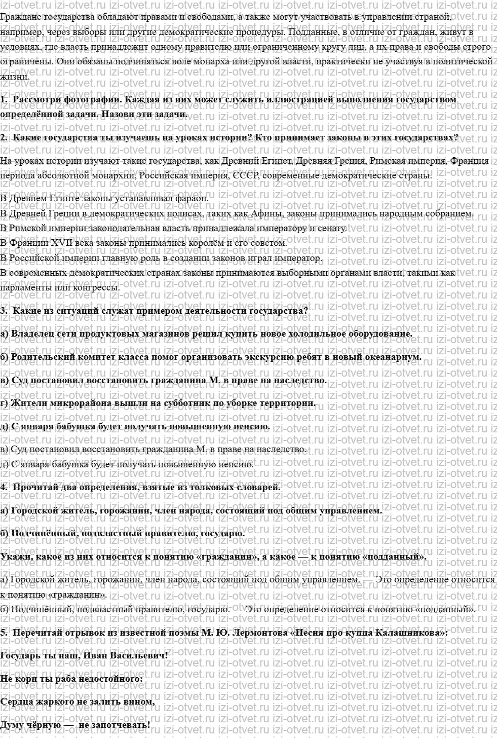ГДЗ по обществознанию 7 класс учебник Боголюбов, Иванова, Городецкая § 9. Зачем людям государство рисунок 3
