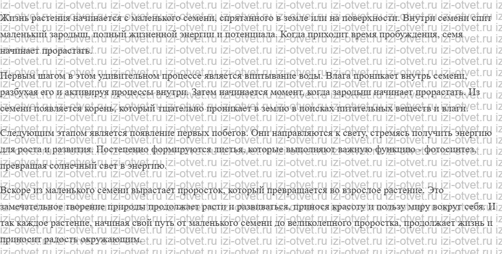 ГДЗ по биологии 6 класс учебник Сивоглазов, Плешаков §22. Рост и развитие растений рисунок 3