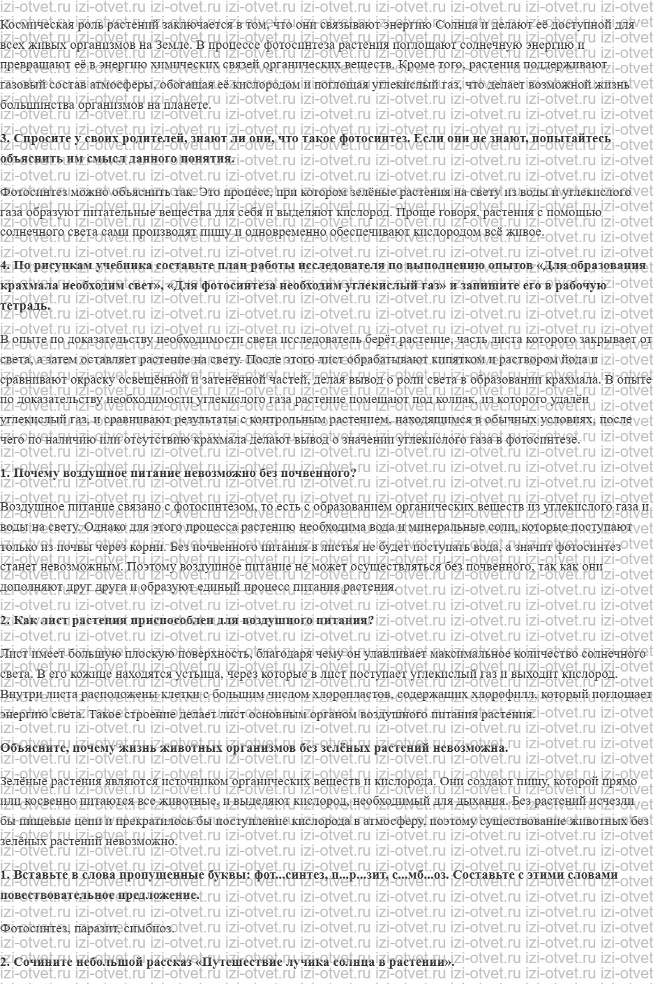 ГДЗ по биологии 6 класс учебник Сивоглазов, Плешаков §15. Воздушное питание (фотосинтез) рисунок 2