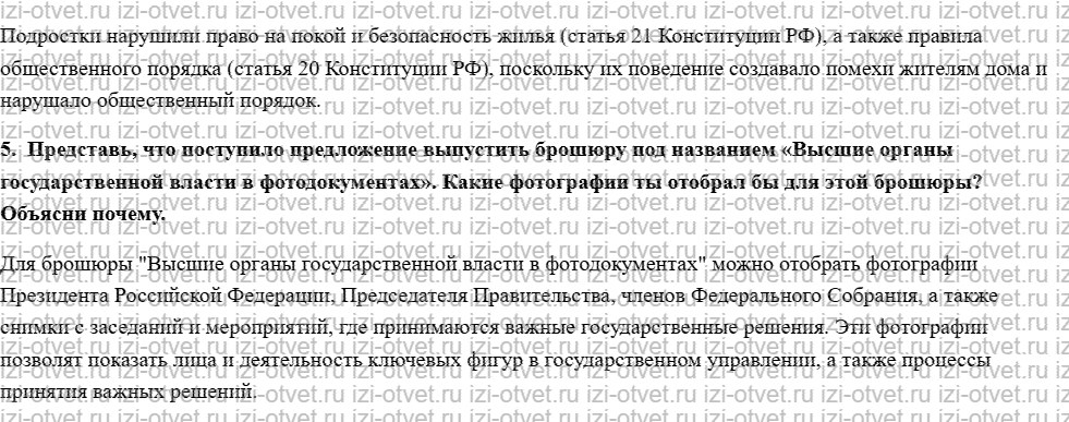 ГДЗ по обществознанию 7 класс учебник Боголюбов, Иванова, Городецкая § 14. Конституция Российской Федерации рисунок 4
