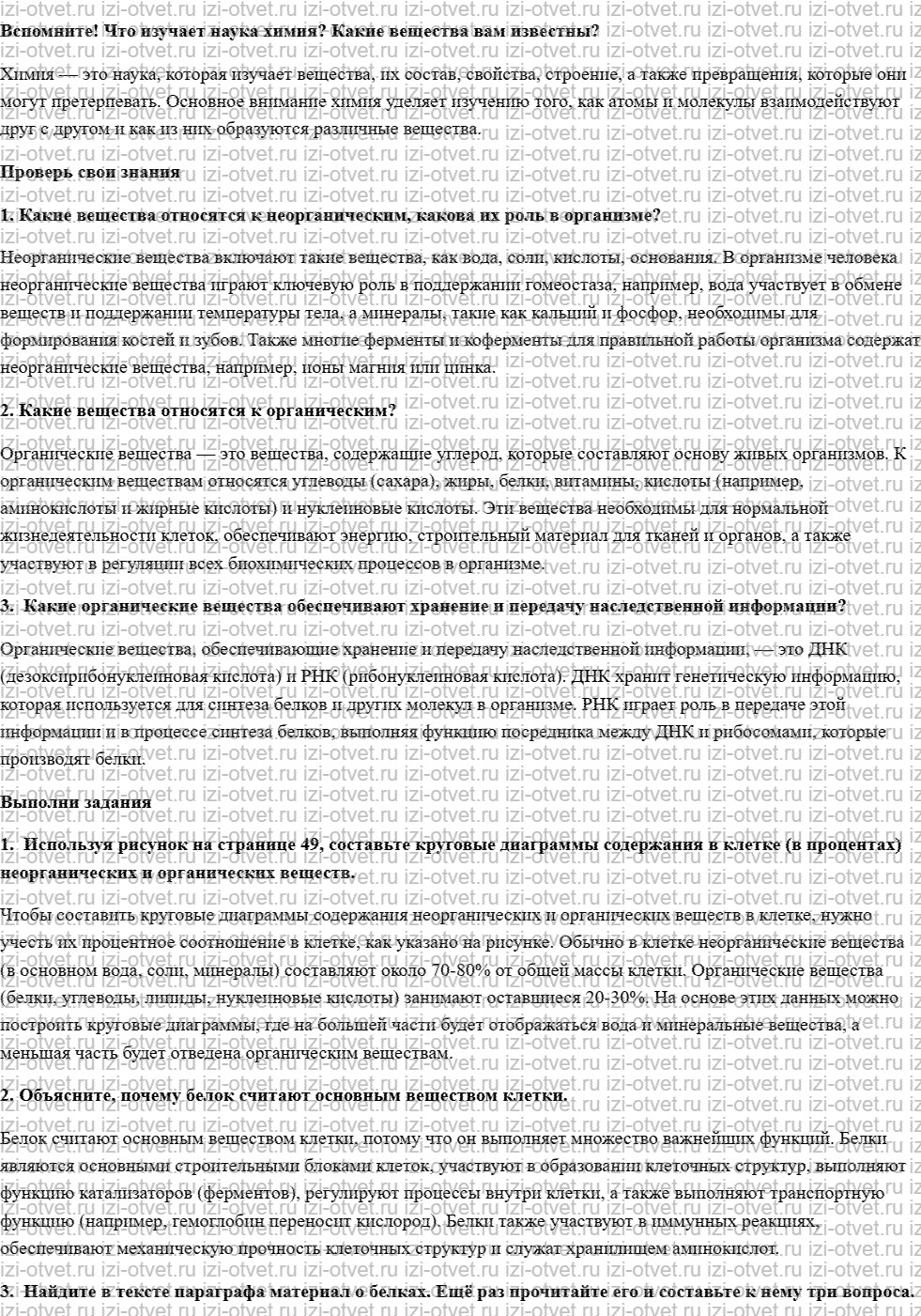 ГДЗ по биологии 5 класс учебник Сивоглазов, Плешаков §9. Химический состав клетки рисунок 1