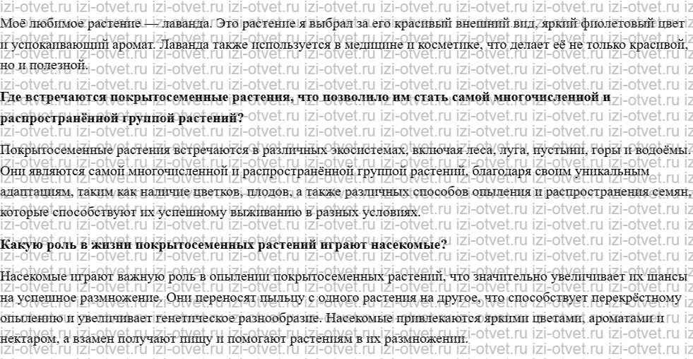 ГДЗ по биологии 5 класс учебник Сивоглазов, Плешаков §28. Покрытосеменные (Цветковые) растения рисунок 3