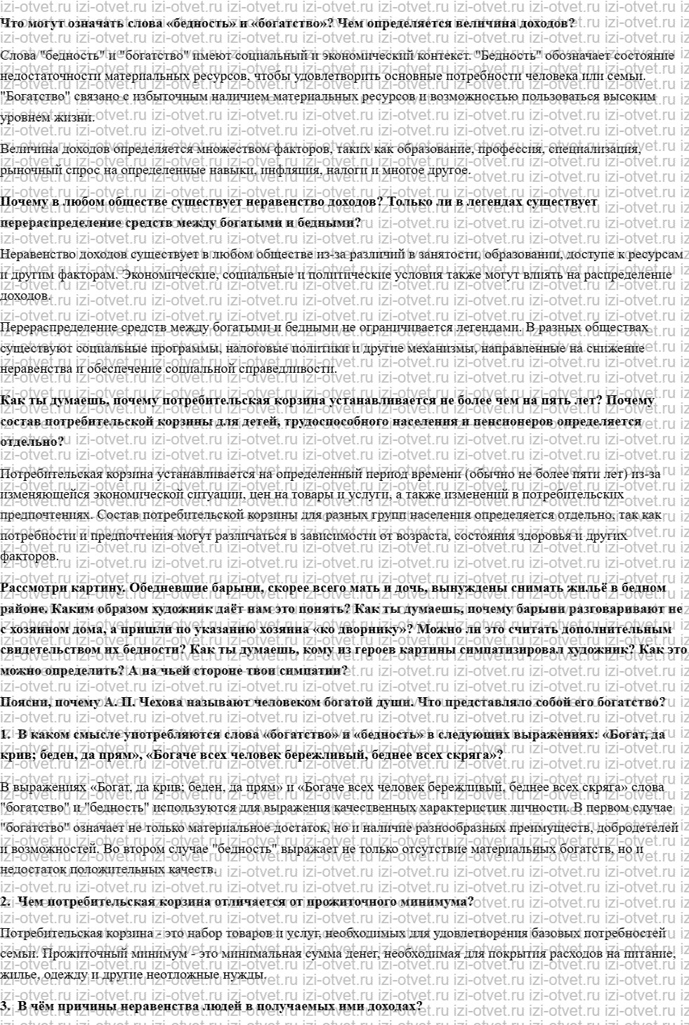 ГДЗ по обществознанию 7 класс учебник Боголюбов, Иванова, Городецкая § 7. Бедность и богатство рисунок 1