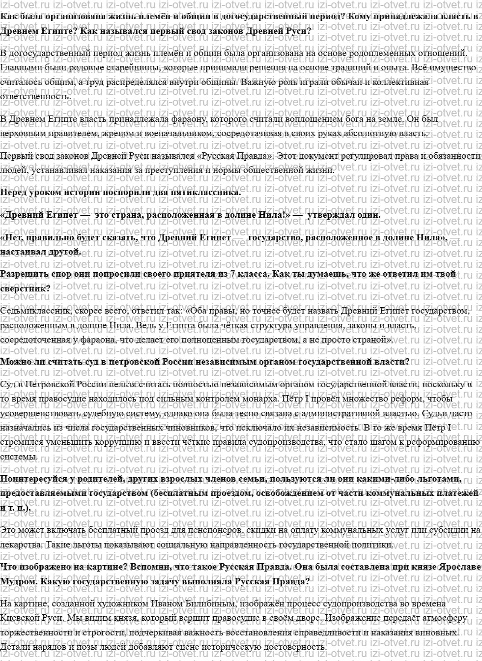 ГДЗ по обществознанию 7 класс учебник Боголюбов, Иванова, Городецкая § 9. Зачем людям государство рисунок 1