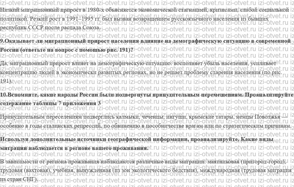 ГДЗ по географии 8 класс учебник Пятунин, Таможняя § 49. Миграции населения в России рисунок 2