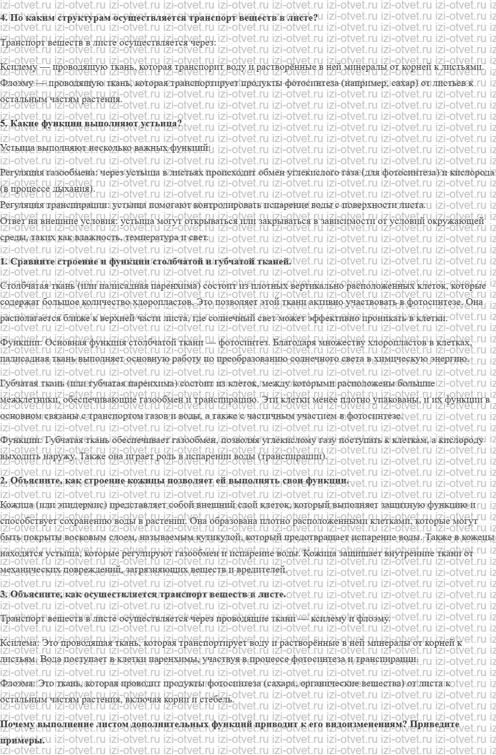 ГДЗ по биологии 6 класс учебник Сивоглазов, Плешаков §9. Клеточное строение листа рисунок 2