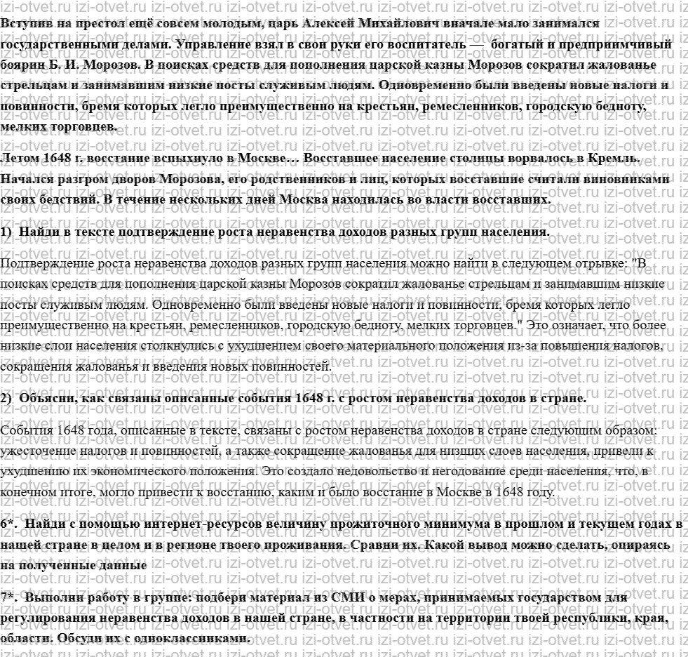 ГДЗ по обществознанию 7 класс учебник Боголюбов, Иванова, Городецкая § 7. Бедность и богатство рисунок 3
